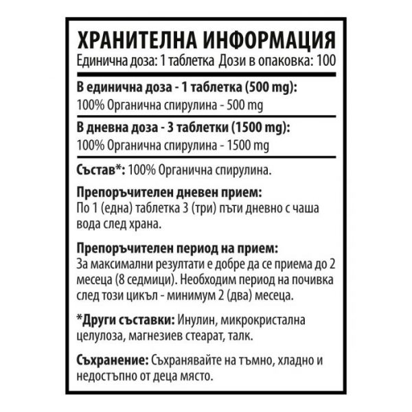 spirulina-hranitelni-dobavki-cvetita-herbal-bg