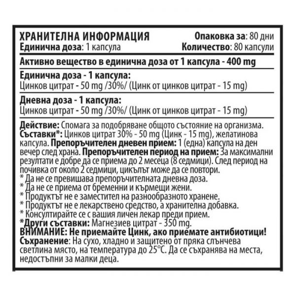 zinc-cvetita-herbal-80-caps-bg